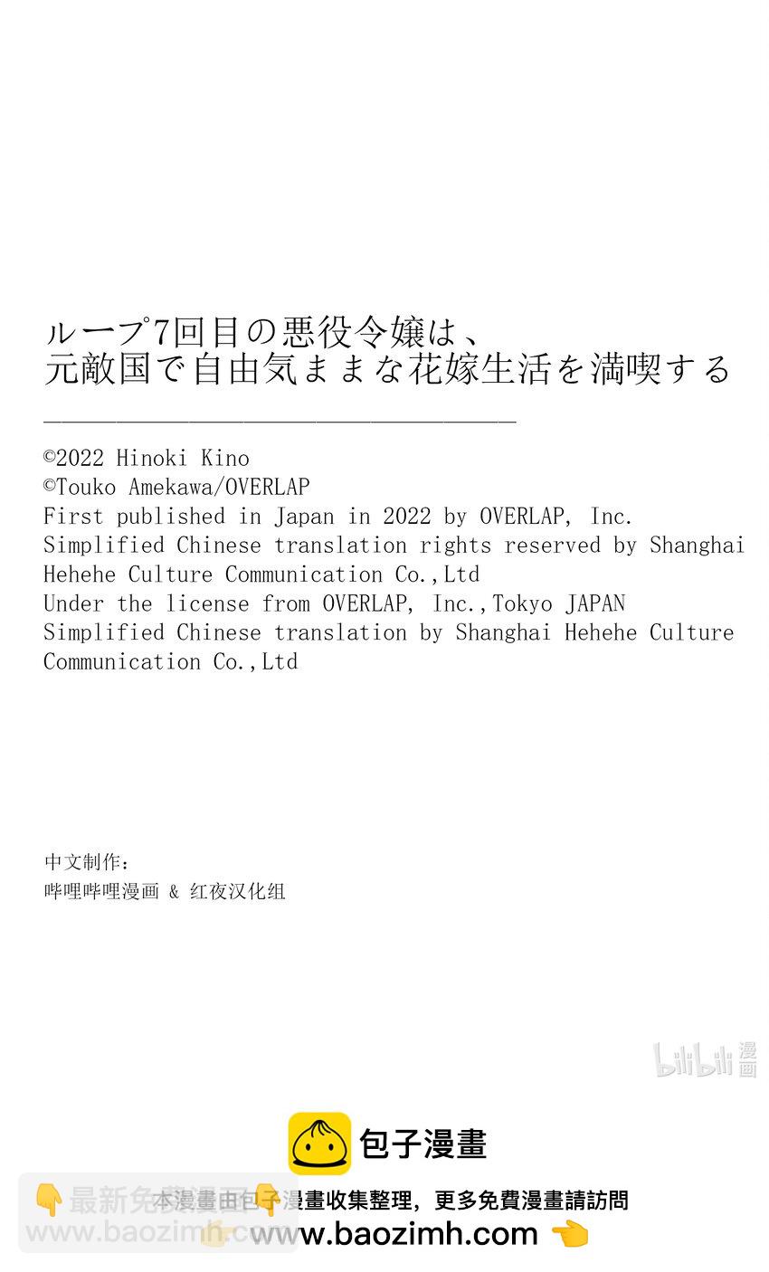 《轮回七次的反派大小姐，在前敌国享受随心所欲的新婚生活》13 能让我通过这里吗 第31页