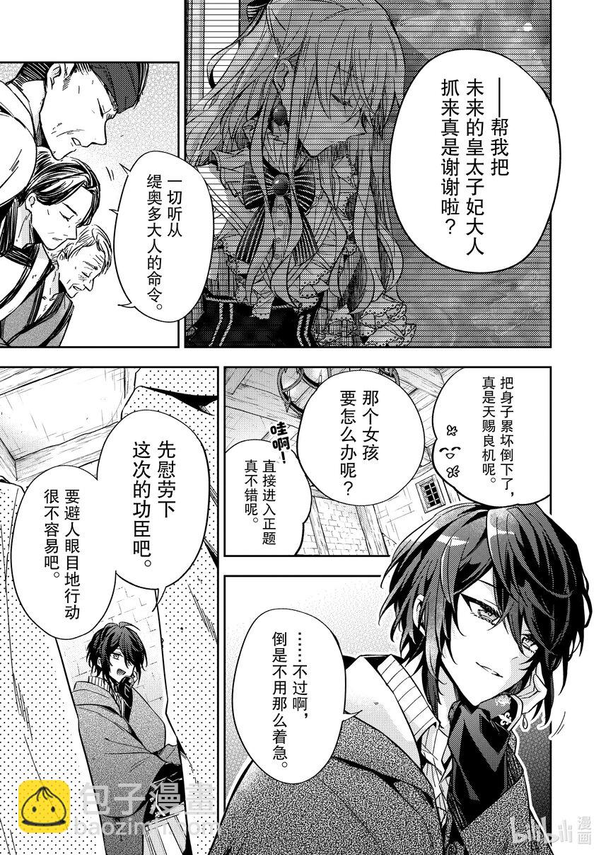 《轮回七次的反派大小姐，在前敌国享受随心所欲的新婚生活》13 能让我通过这里吗 第3页