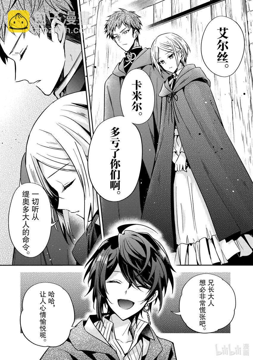 《轮回七次的反派大小姐，在前敌国享受随心所欲的新婚生活》13 能让我通过这里吗 第4页