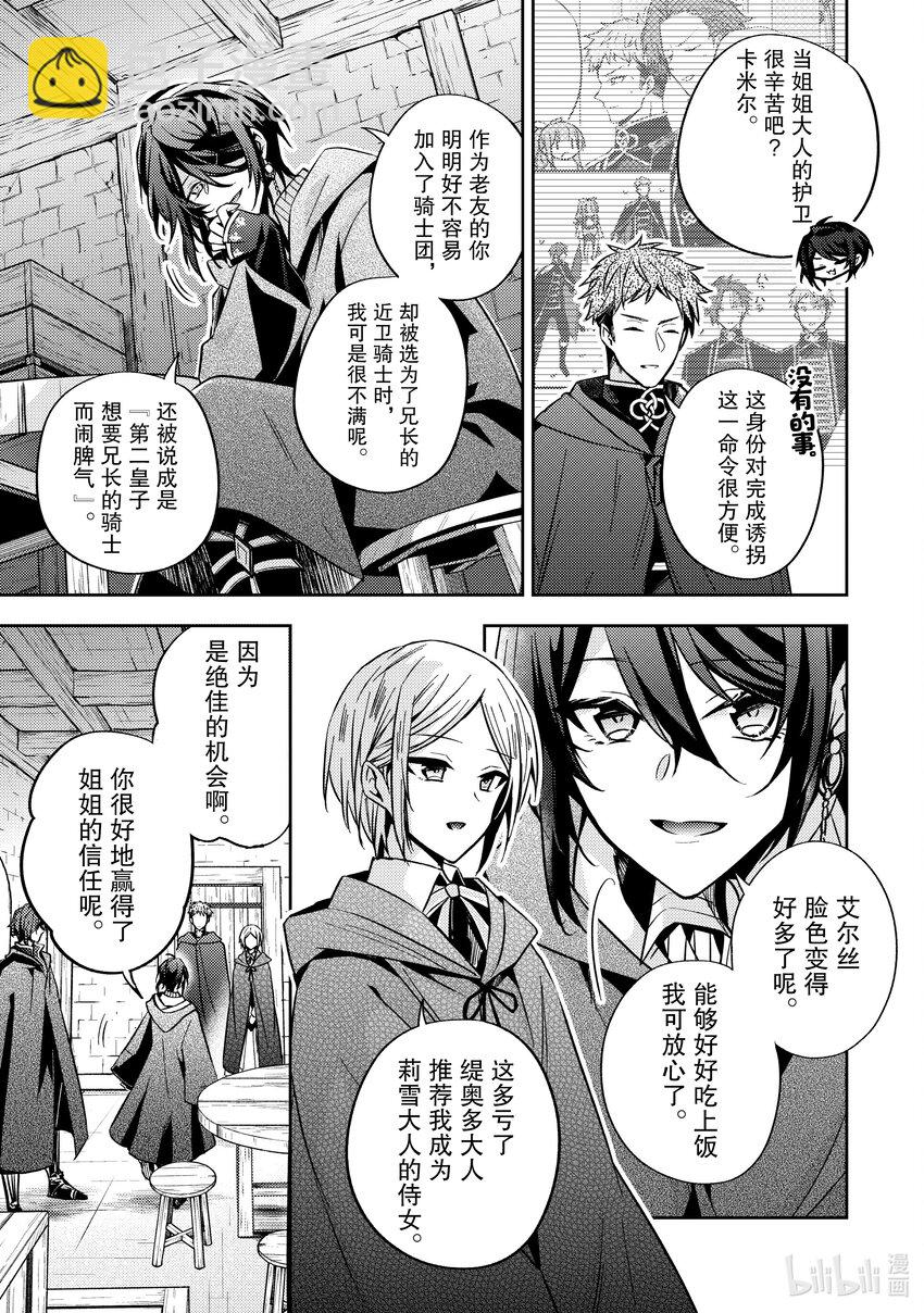 《轮回七次的反派大小姐，在前敌国享受随心所欲的新婚生活》13 能让我通过这里吗 第5页