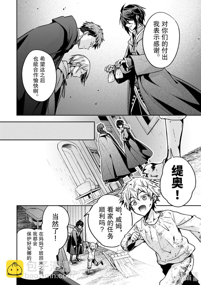 《轮回七次的反派大小姐，在前敌国享受随心所欲的新婚生活》13 能让我通过这里吗 第6页