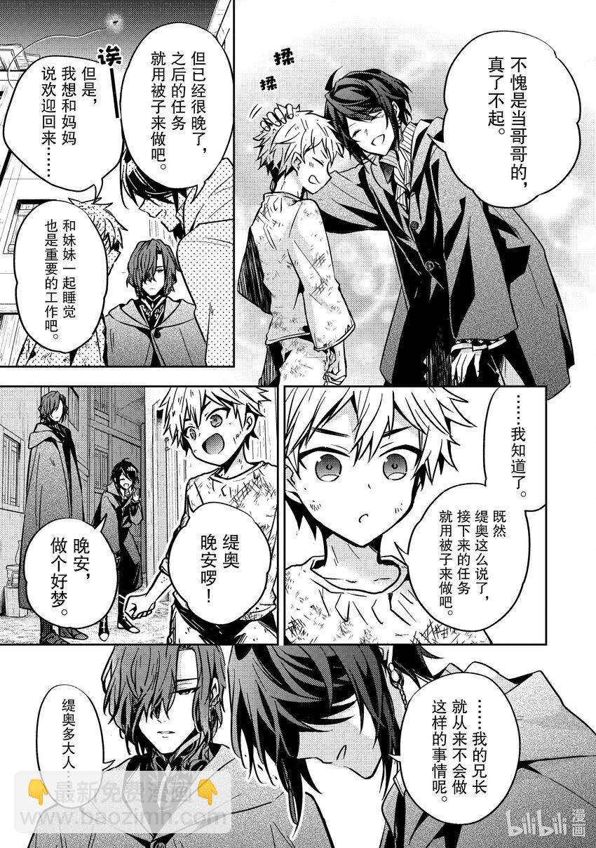 《轮回七次的反派大小姐，在前敌国享受随心所欲的新婚生活》13 能让我通过这里吗 第7页