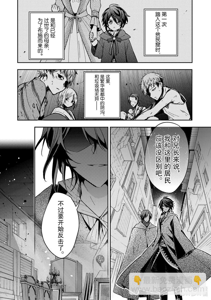 《轮回七次的反派大小姐，在前敌国享受随心所欲的新婚生活》13 能让我通过这里吗 第8页