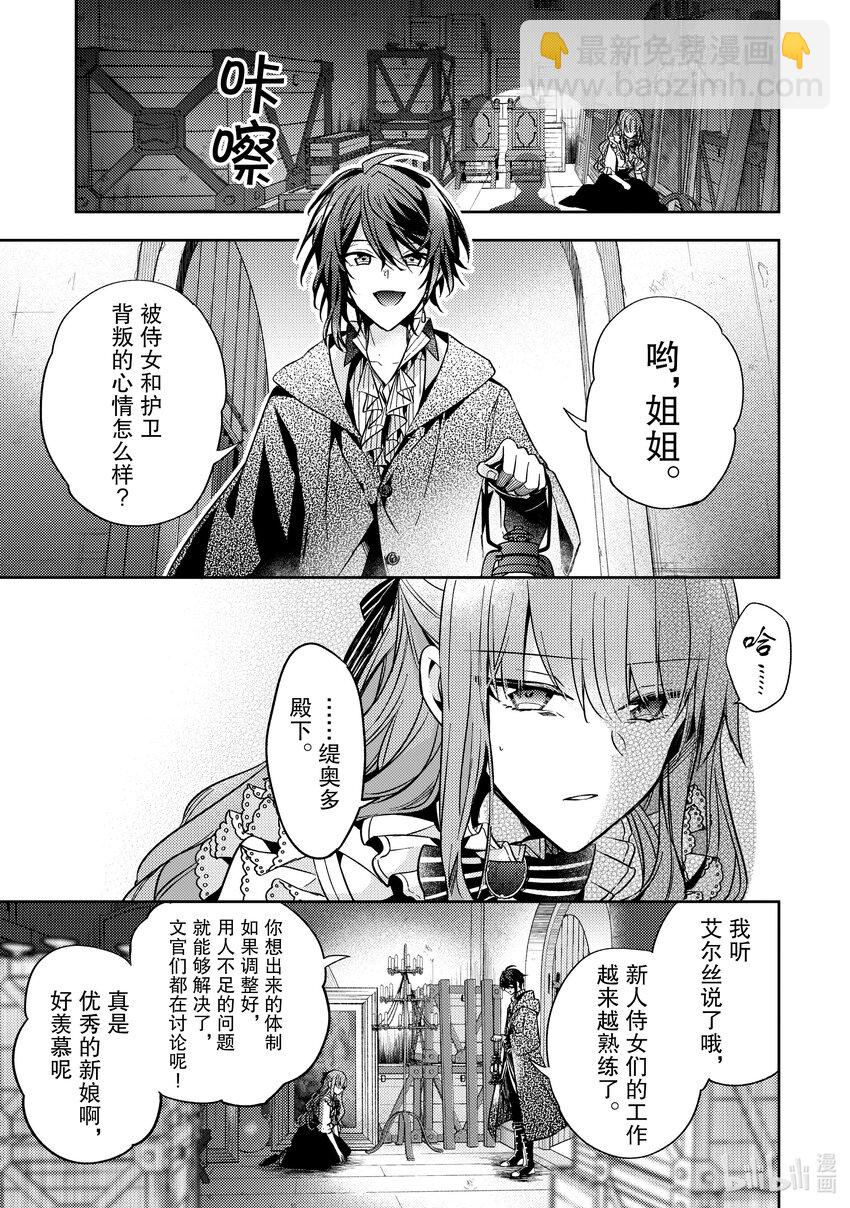 《轮回七次的反派大小姐，在前敌国享受随心所欲的新婚生活》13 能让我通过这里吗 第9页