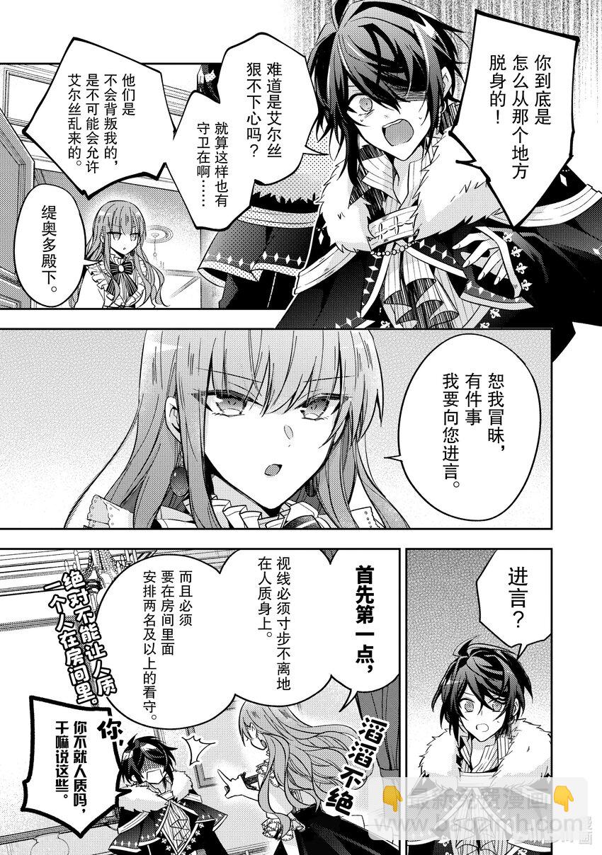 《轮回七次的反派大小姐，在前敌国享受随心所欲的新婚生活》14 来做个了断吧 第13页