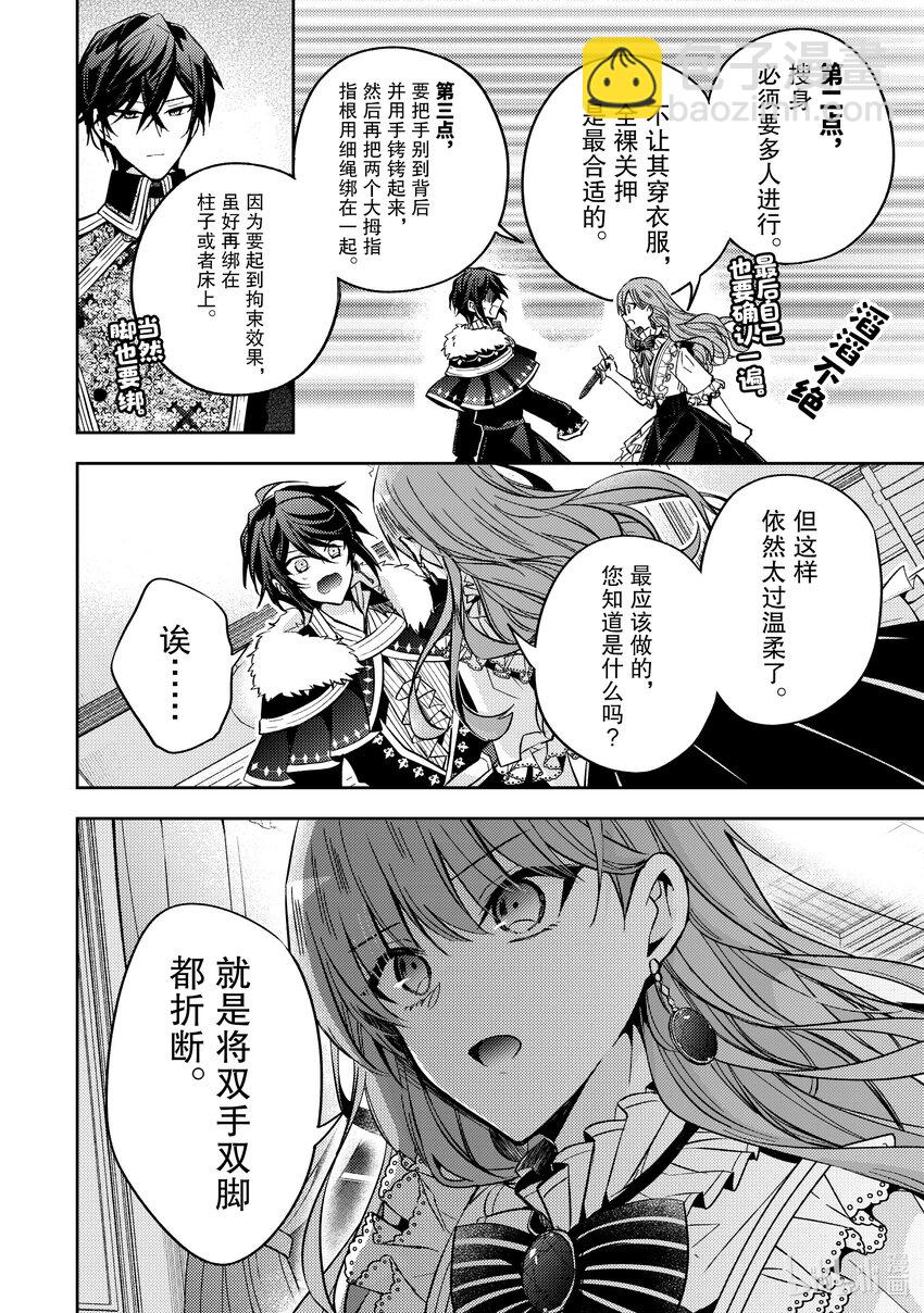 《轮回七次的反派大小姐，在前敌国享受随心所欲的新婚生活》14 来做个了断吧 第14页