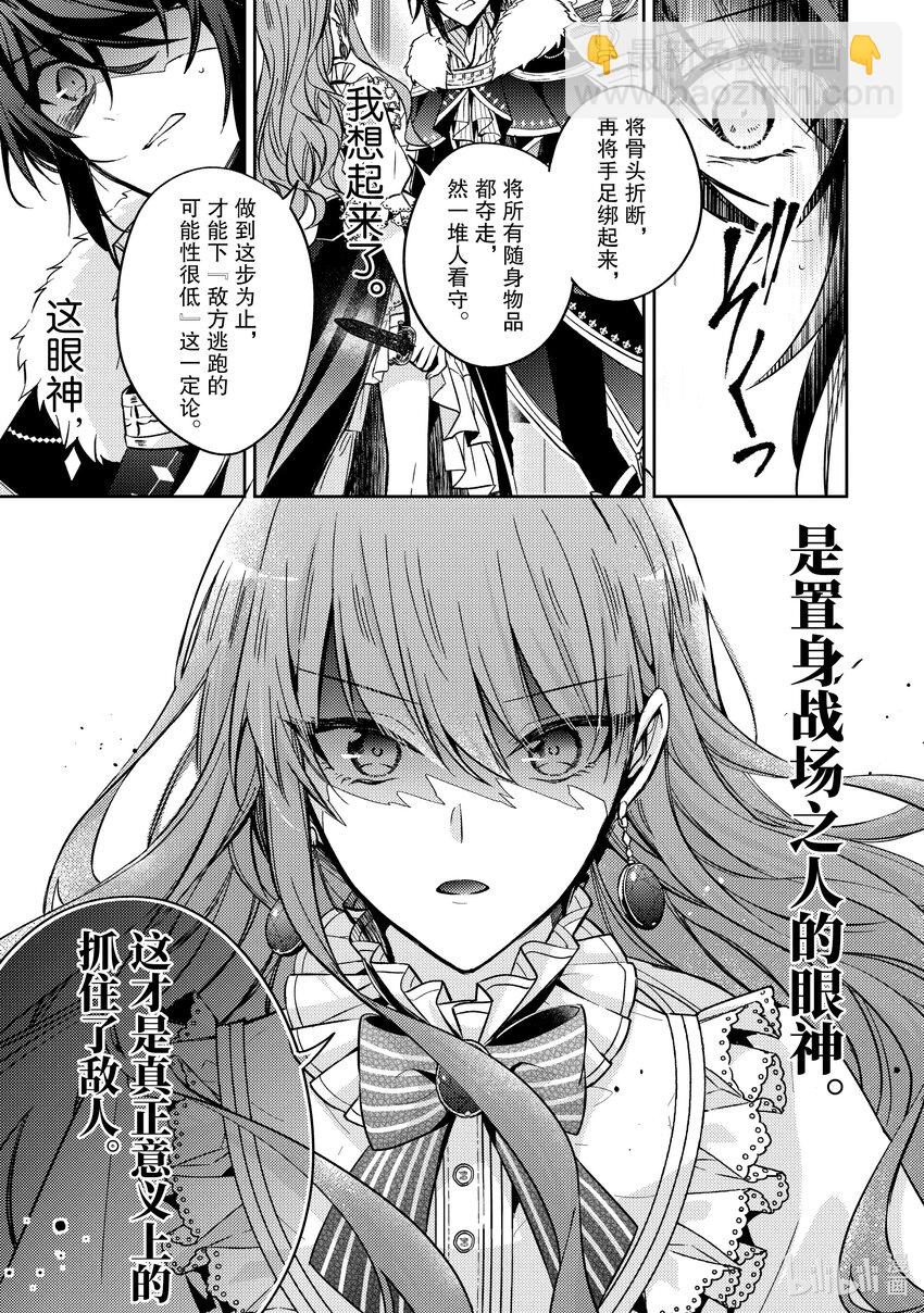 《轮回七次的反派大小姐，在前敌国享受随心所欲的新婚生活》14 来做个了断吧 第15页