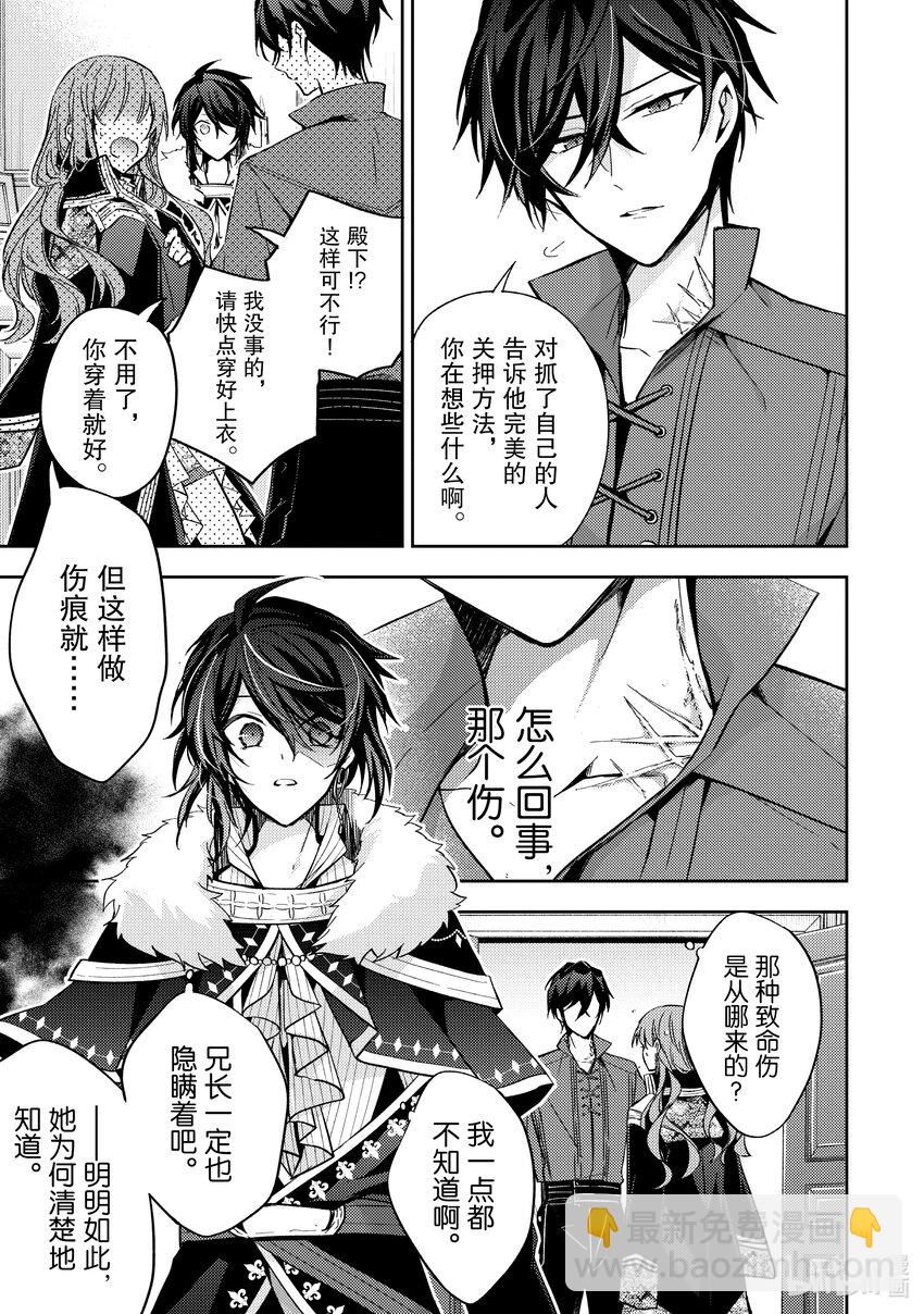 《轮回七次的反派大小姐，在前敌国享受随心所欲的新婚生活》14 来做个了断吧 第17页