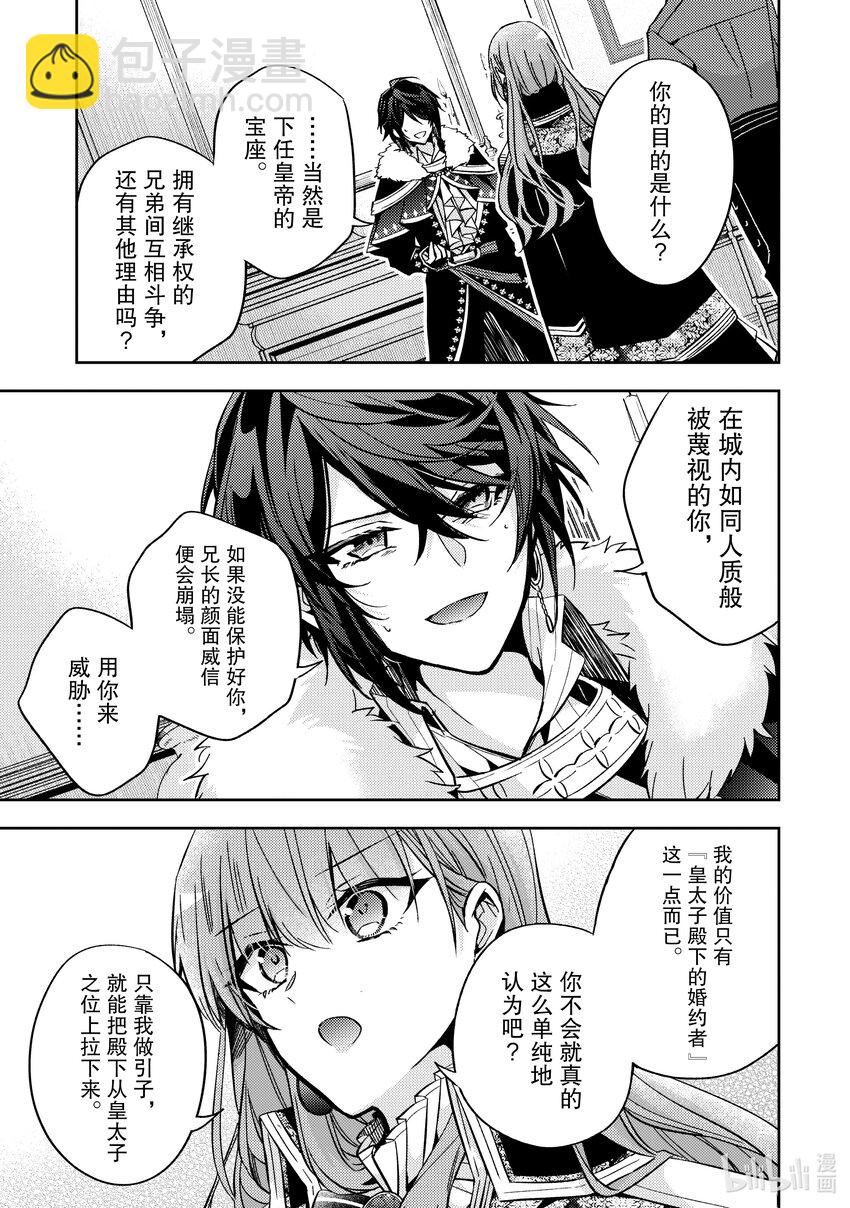 《轮回七次的反派大小姐，在前敌国享受随心所欲的新婚生活》14 来做个了断吧 第19页