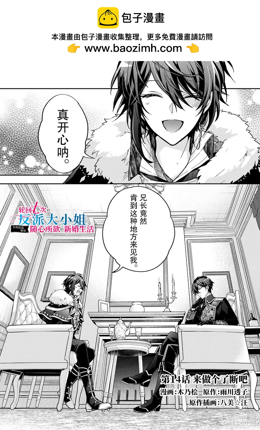 《轮回七次的反派大小姐，在前敌国享受随心所欲的新婚生活》14 来做个了断吧 第1页