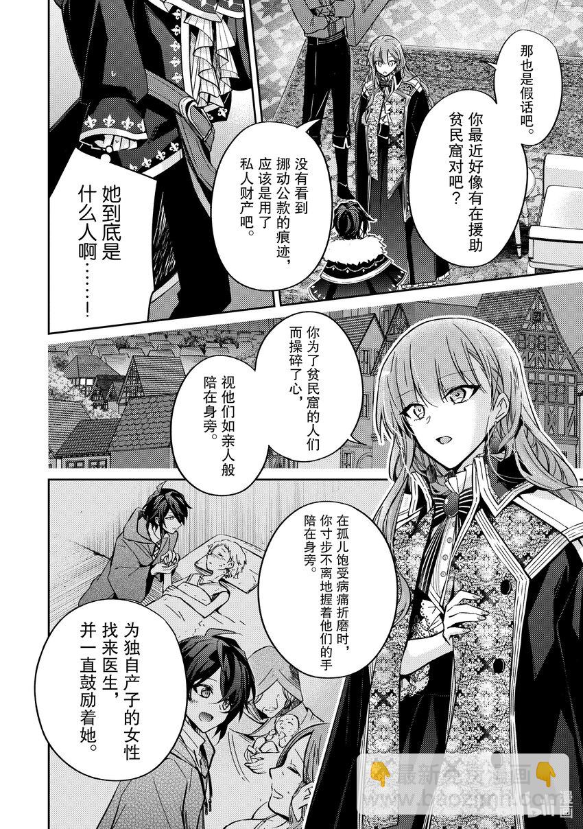 《轮回七次的反派大小姐，在前敌国享受随心所欲的新婚生活》14 来做个了断吧 第22页