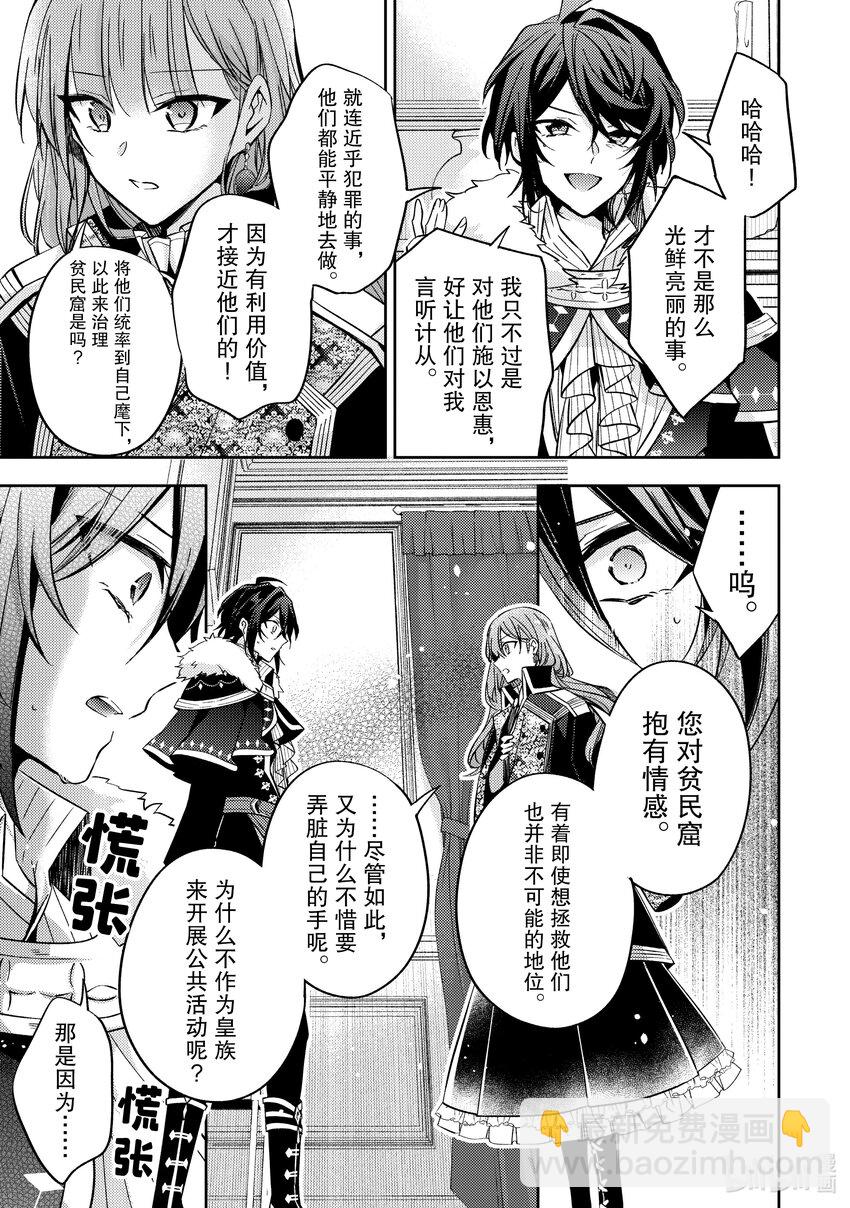 《轮回七次的反派大小姐，在前敌国享受随心所欲的新婚生活》14 来做个了断吧 第23页