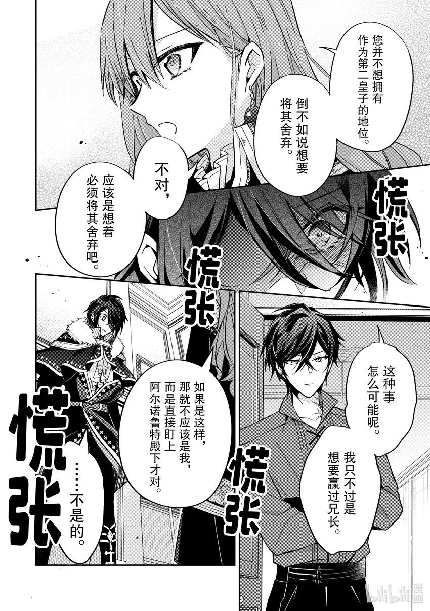 《轮回七次的反派大小姐，在前敌国享受随心所欲的新婚生活》14 来做个了断吧 第24页