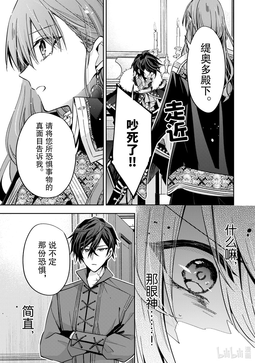 《轮回七次的反派大小姐，在前敌国享受随心所欲的新婚生活》14 来做个了断吧 第27页