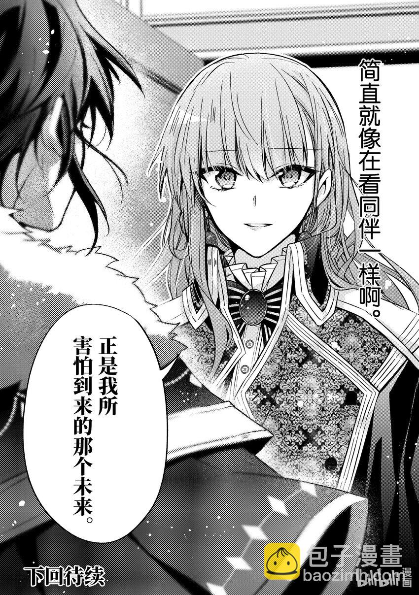 《轮回七次的反派大小姐，在前敌国享受随心所欲的新婚生活》14 来做个了断吧 第28页