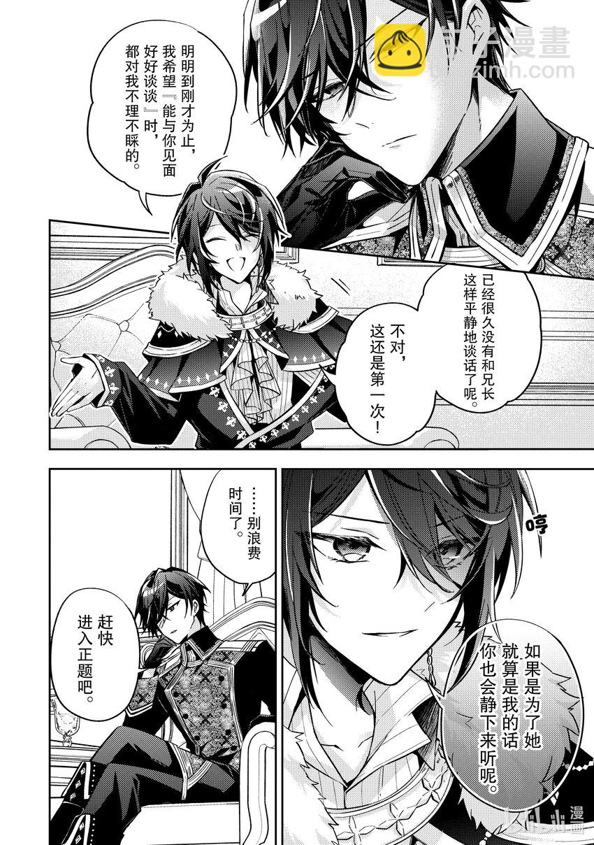 《轮回七次的反派大小姐，在前敌国享受随心所欲的新婚生活》14 来做个了断吧 第2页