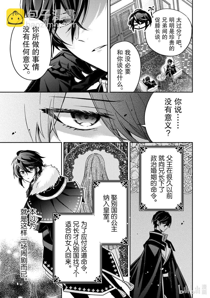 《轮回七次的反派大小姐，在前敌国享受随心所欲的新婚生活》14 来做个了断吧 第3页