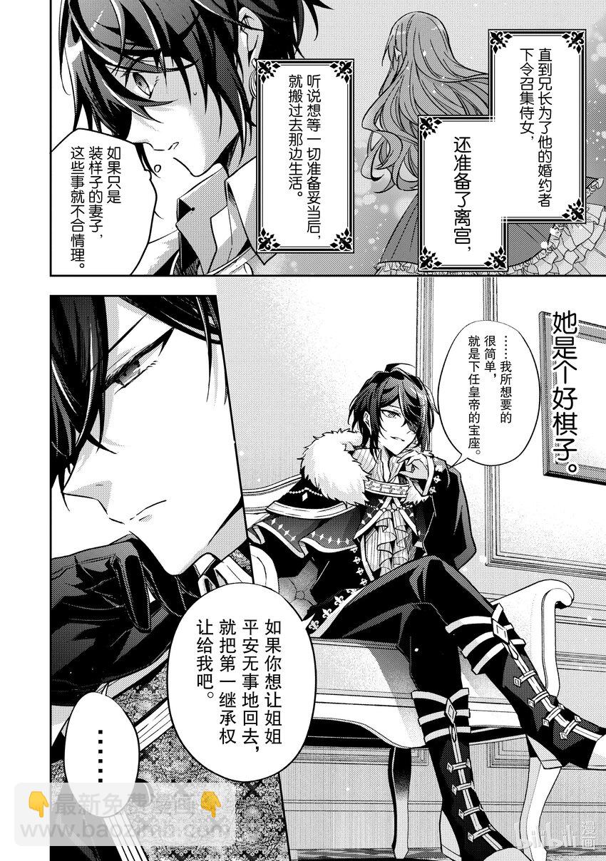 《轮回七次的反派大小姐，在前敌国享受随心所欲的新婚生活》14 来做个了断吧 第4页