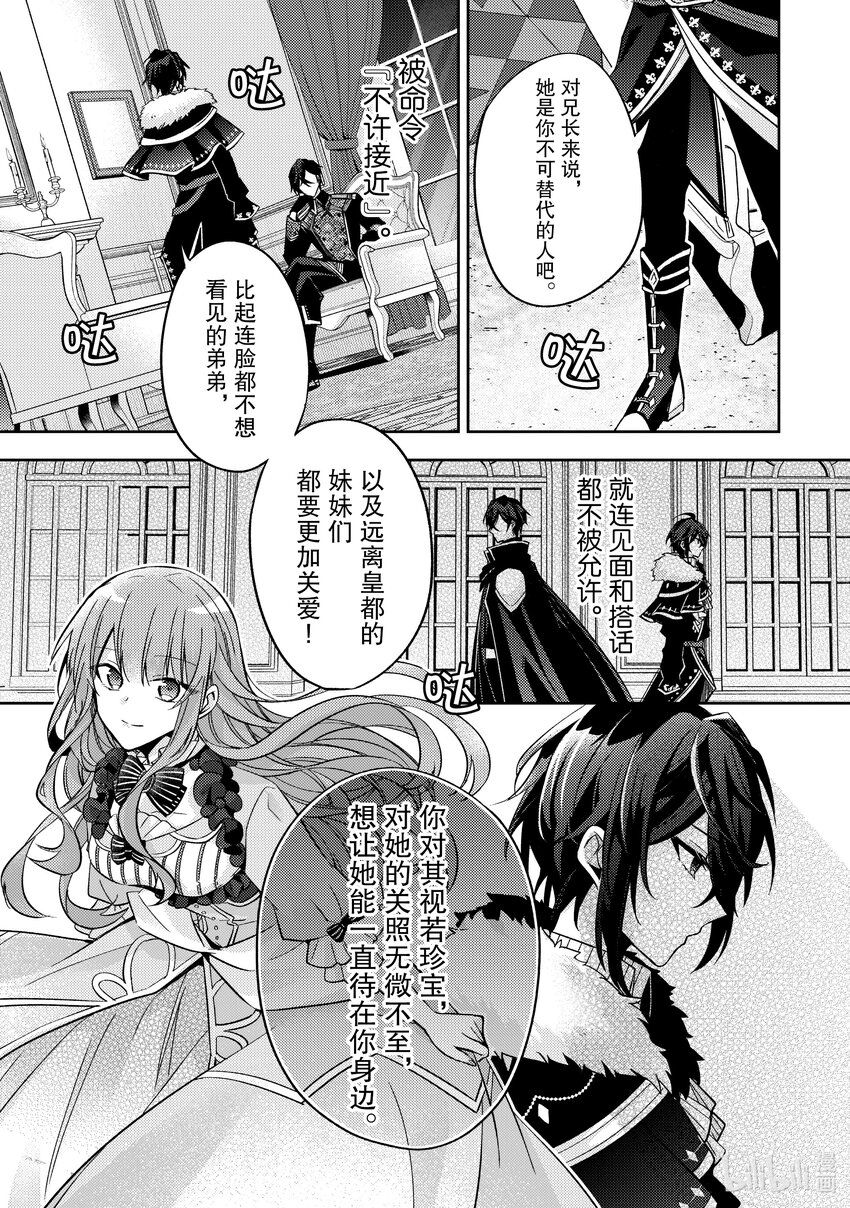 《轮回七次的反派大小姐，在前敌国享受随心所欲的新婚生活》14 来做个了断吧 第5页