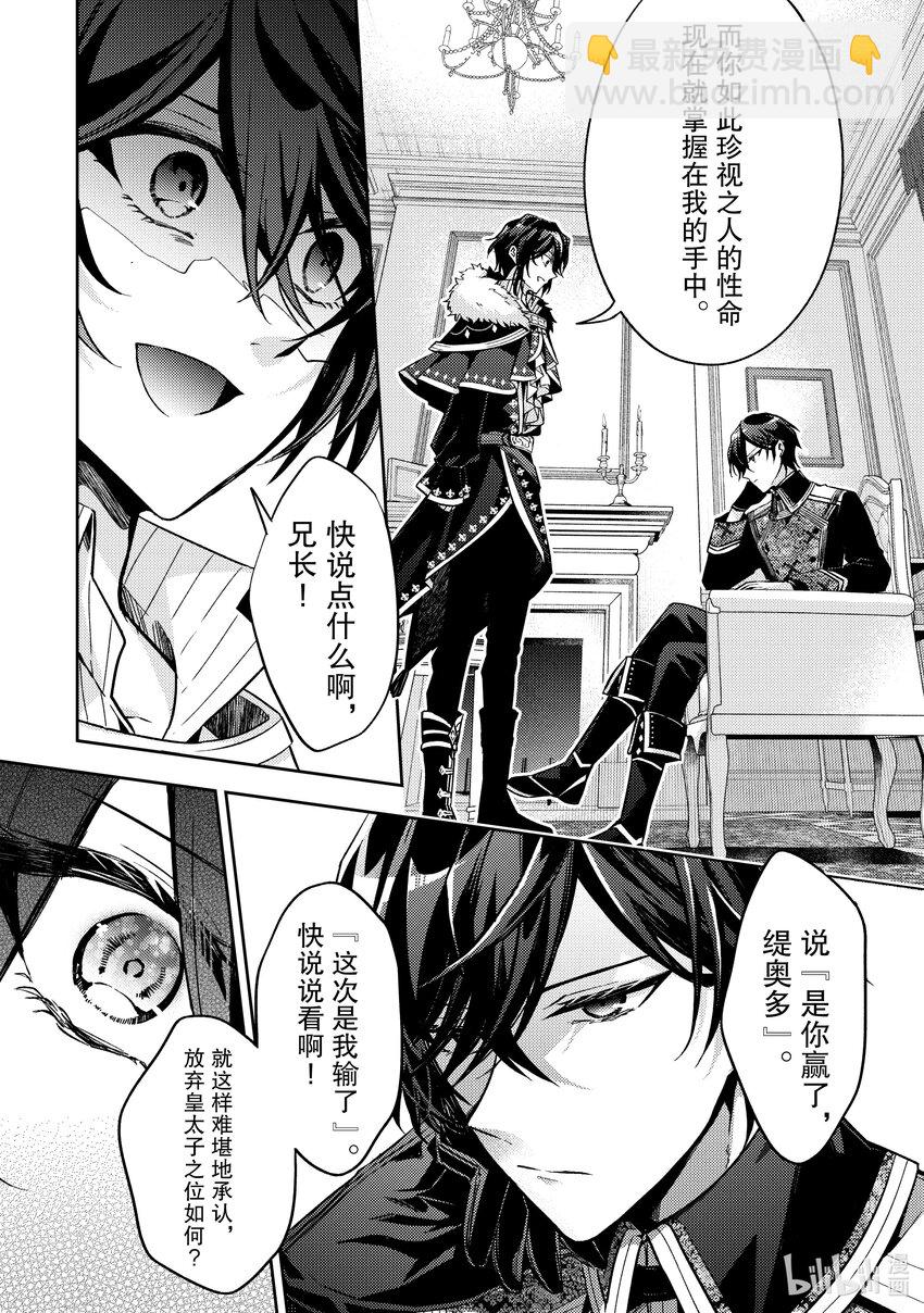 《轮回七次的反派大小姐，在前敌国享受随心所欲的新婚生活》14 来做个了断吧 第6页