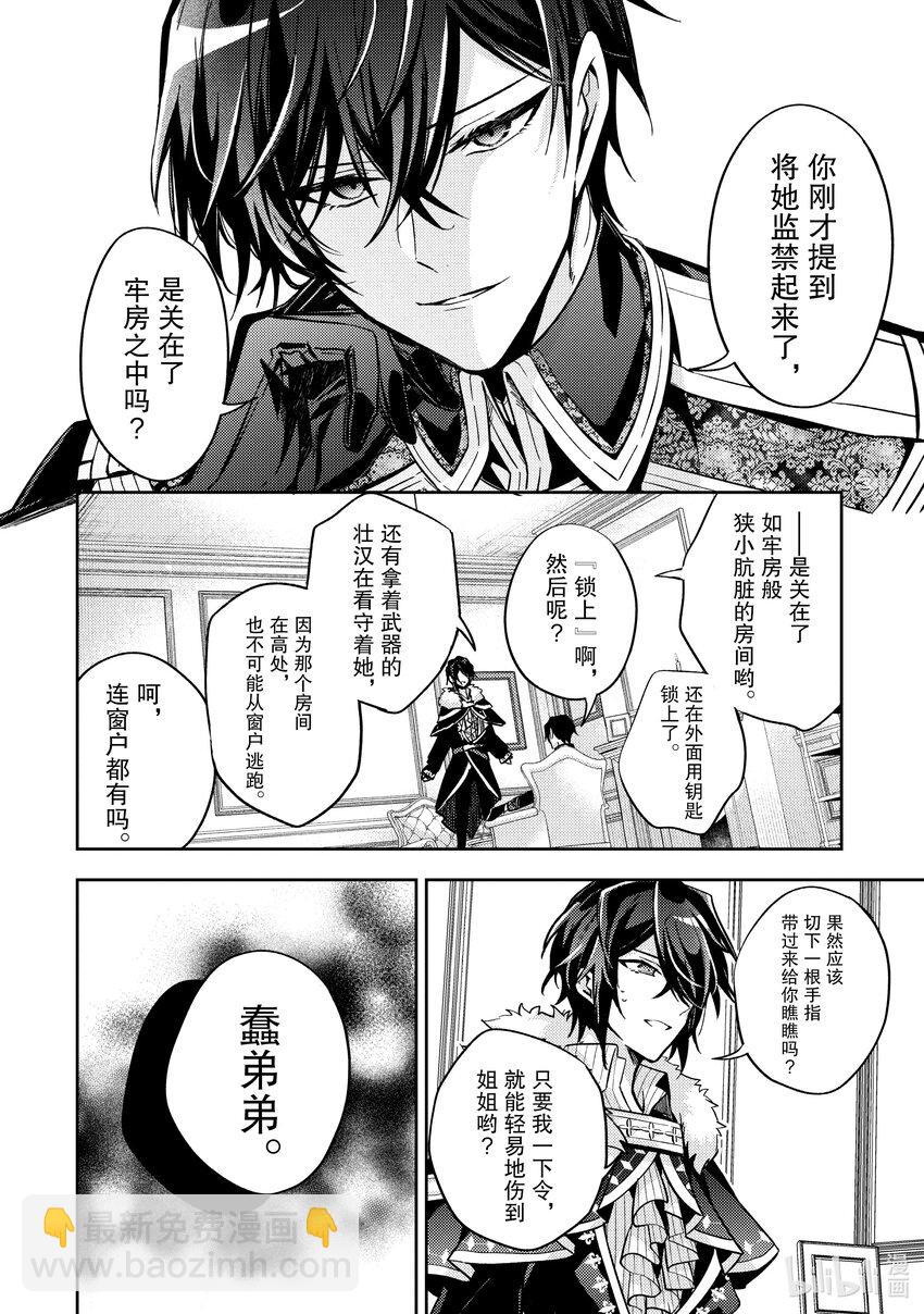 《轮回七次的反派大小姐，在前敌国享受随心所欲的新婚生活》14 来做个了断吧 第8页