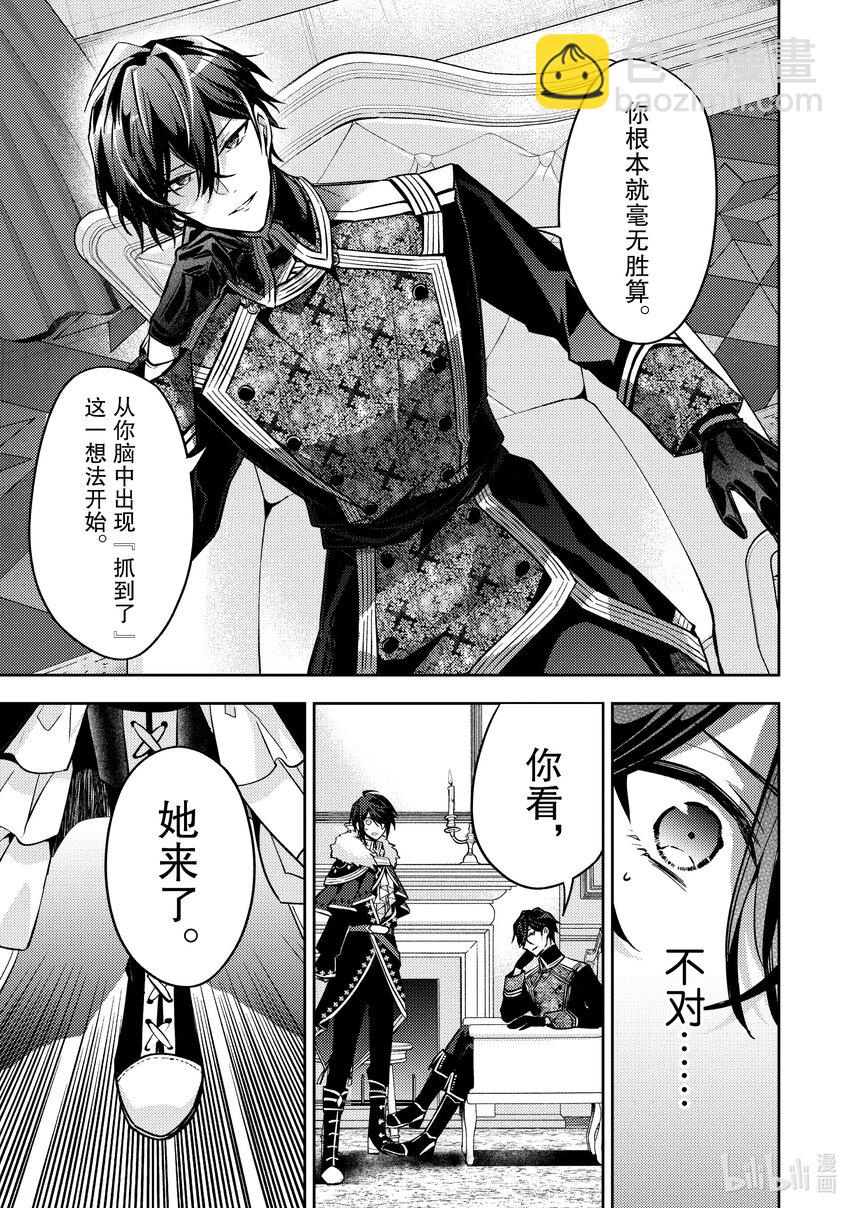 《轮回七次的反派大小姐，在前敌国享受随心所欲的新婚生活》14 来做个了断吧 第9页