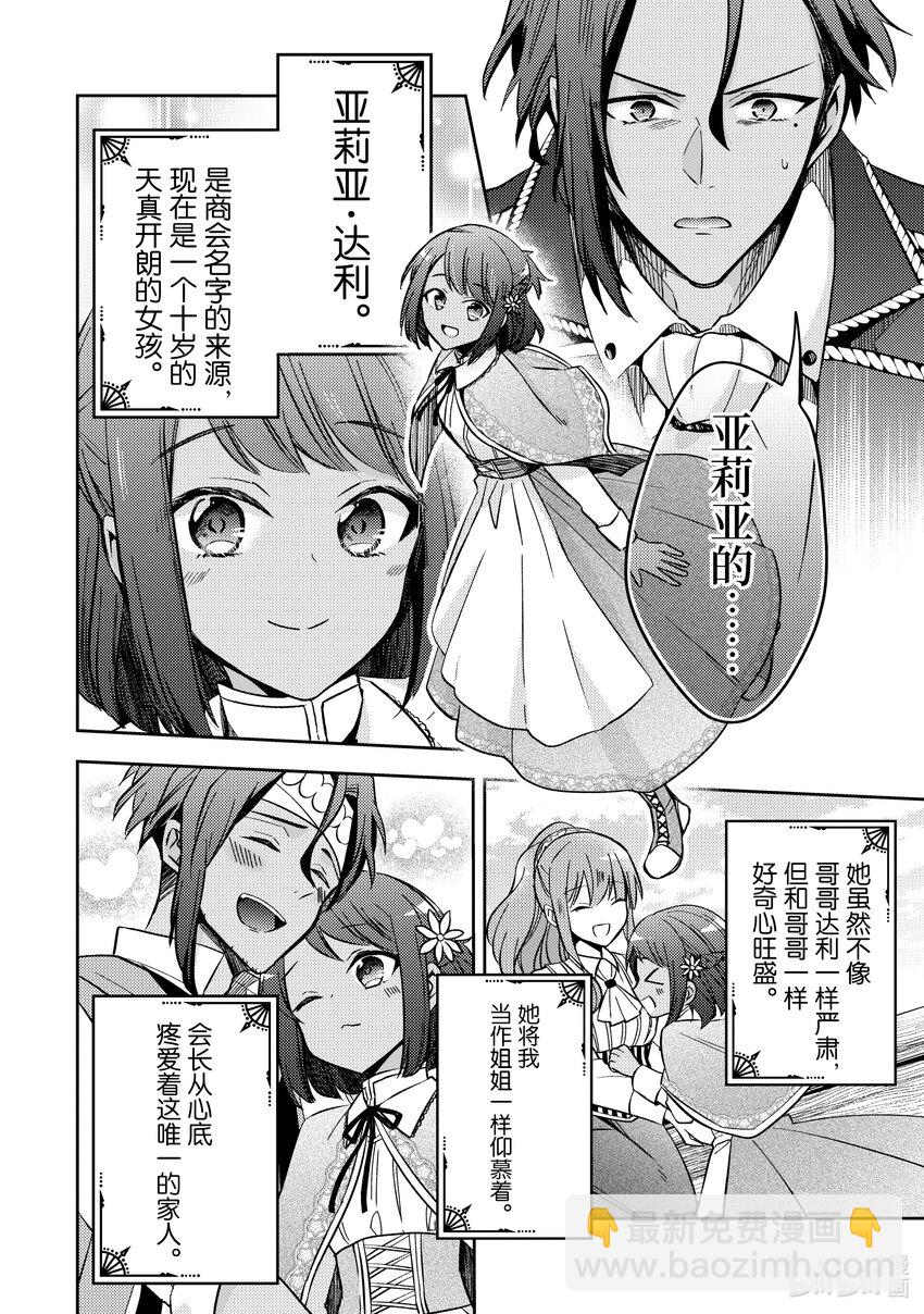 《轮回七次的反派大小姐，在前敌国享受随心所欲的新婚生活》12 我并不想用这种方式 第10页