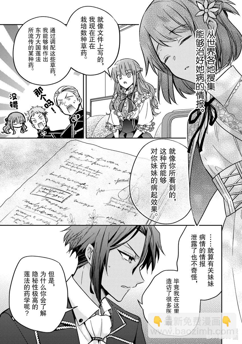《轮回七次的反派大小姐，在前敌国享受随心所欲的新婚生活》12 我并不想用这种方式 第11页