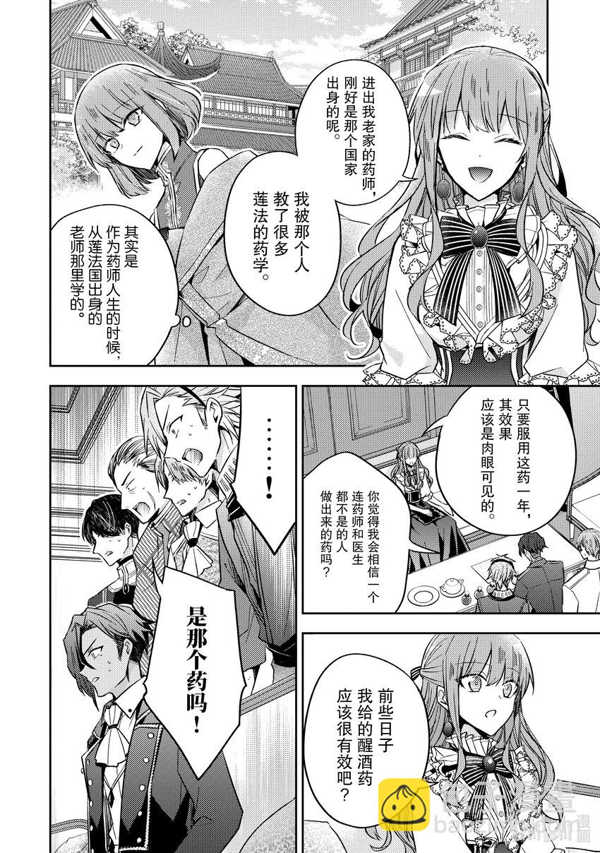 《轮回七次的反派大小姐，在前敌国享受随心所欲的新婚生活》12 我并不想用这种方式 第12页