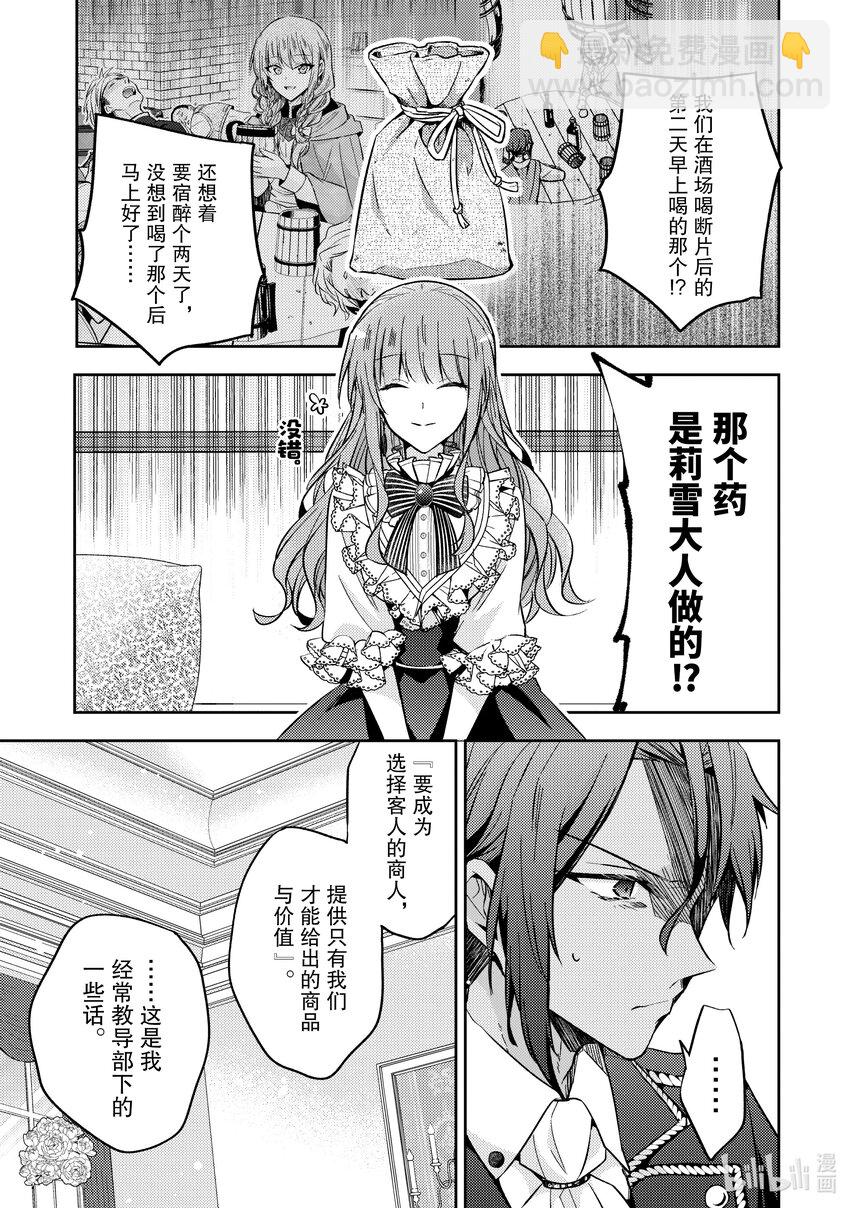 《轮回七次的反派大小姐，在前敌国享受随心所欲的新婚生活》12 我并不想用这种方式 第13页