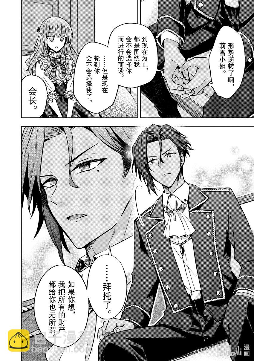 《轮回七次的反派大小姐，在前敌国享受随心所欲的新婚生活》12 我并不想用这种方式 第14页