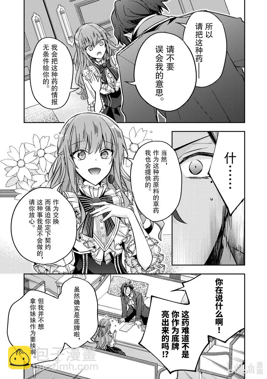 《轮回七次的反派大小姐，在前敌国享受随心所欲的新婚生活》12 我并不想用这种方式 第15页