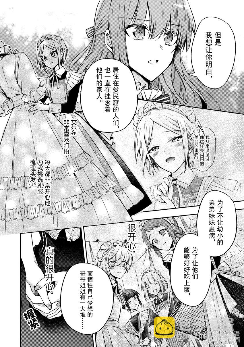 《轮回七次的反派大小姐，在前敌国享受随心所欲的新婚生活》12 我并不想用这种方式 第16页