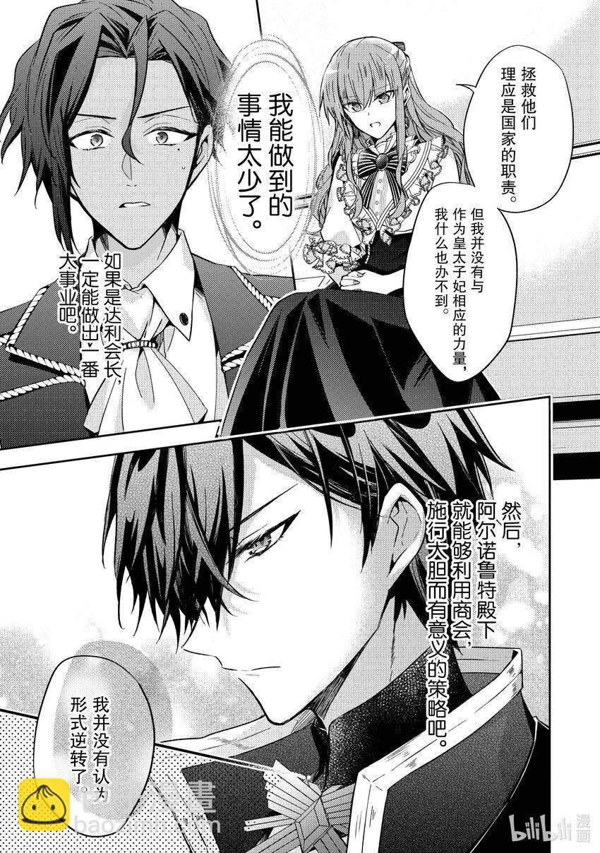 《轮回七次的反派大小姐，在前敌国享受随心所欲的新婚生活》12 我并不想用这种方式 第17页