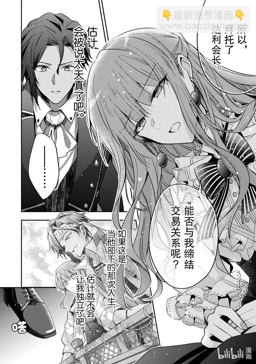 《轮回七次的反派大小姐，在前敌国享受随心所欲的新婚生活》12 我并不想用这种方式 第18页