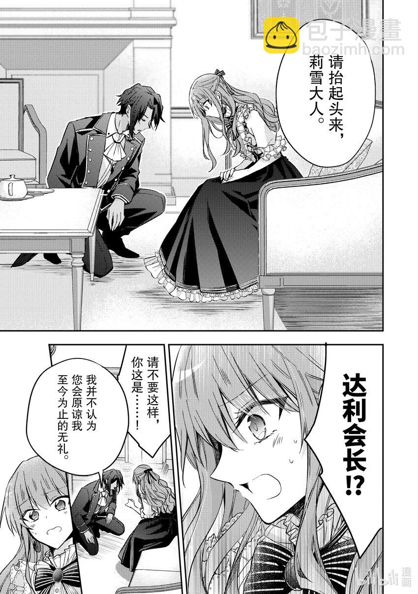 《轮回七次的反派大小姐，在前敌国享受随心所欲的新婚生活》12 我并不想用这种方式 第19页