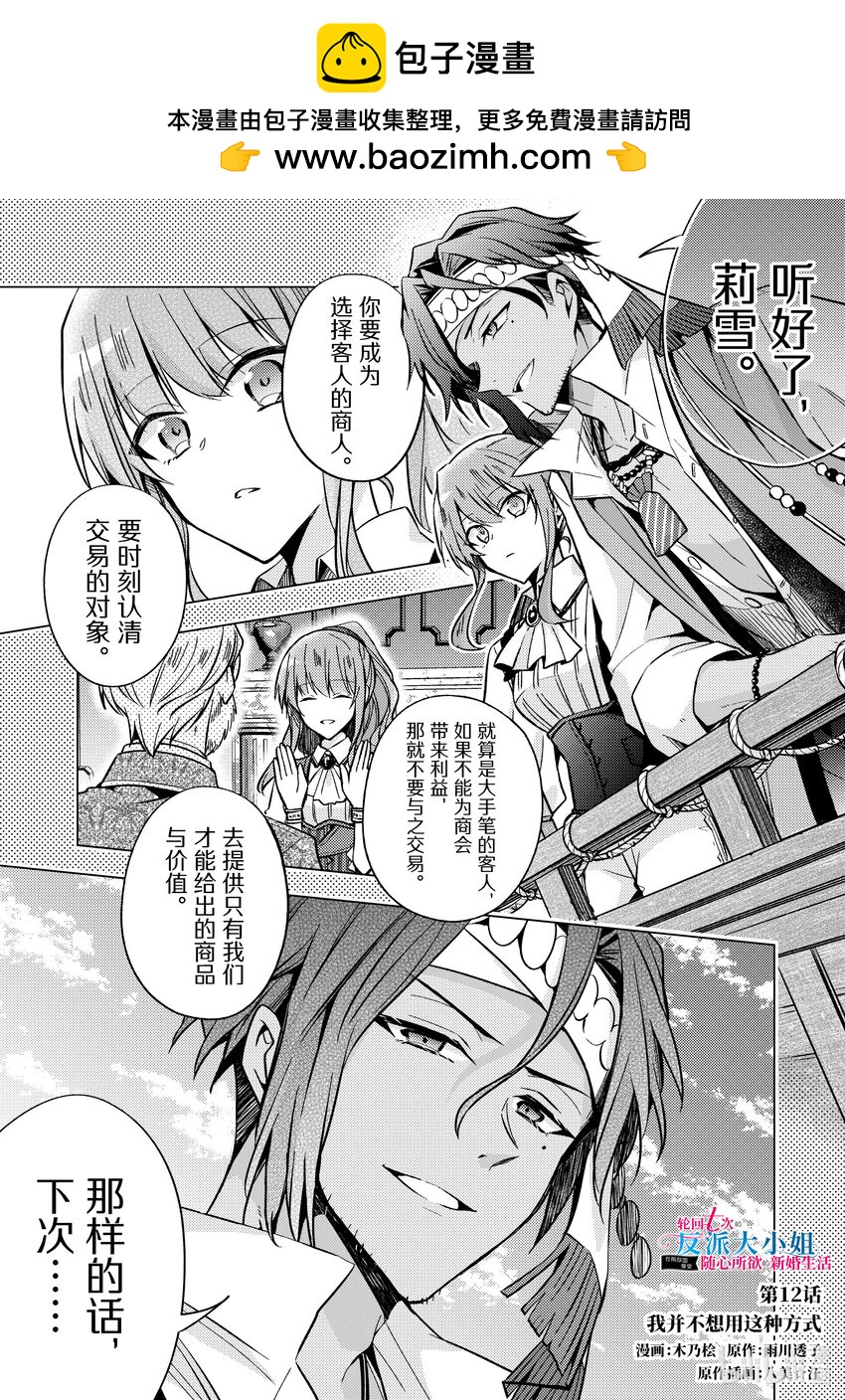 《轮回七次的反派大小姐，在前敌国享受随心所欲的新婚生活》12 我并不想用这种方式 第1页