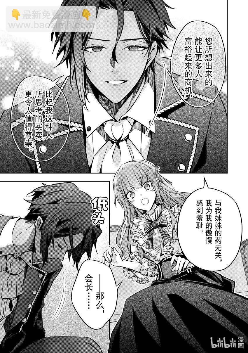 《轮回七次的反派大小姐，在前敌国享受随心所欲的新婚生活》12 我并不想用这种方式 第21页