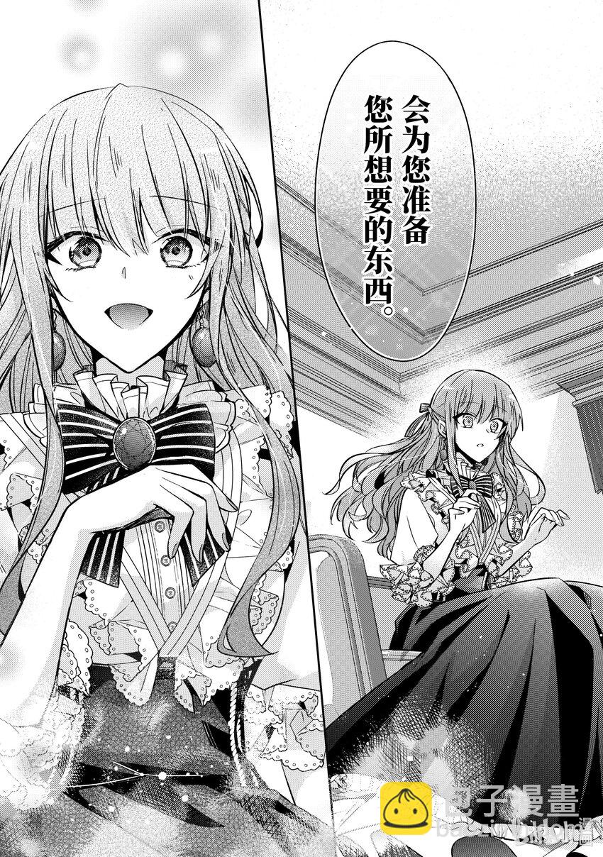 《轮回七次的反派大小姐，在前敌国享受随心所欲的新婚生活》12 我并不想用这种方式 第23页