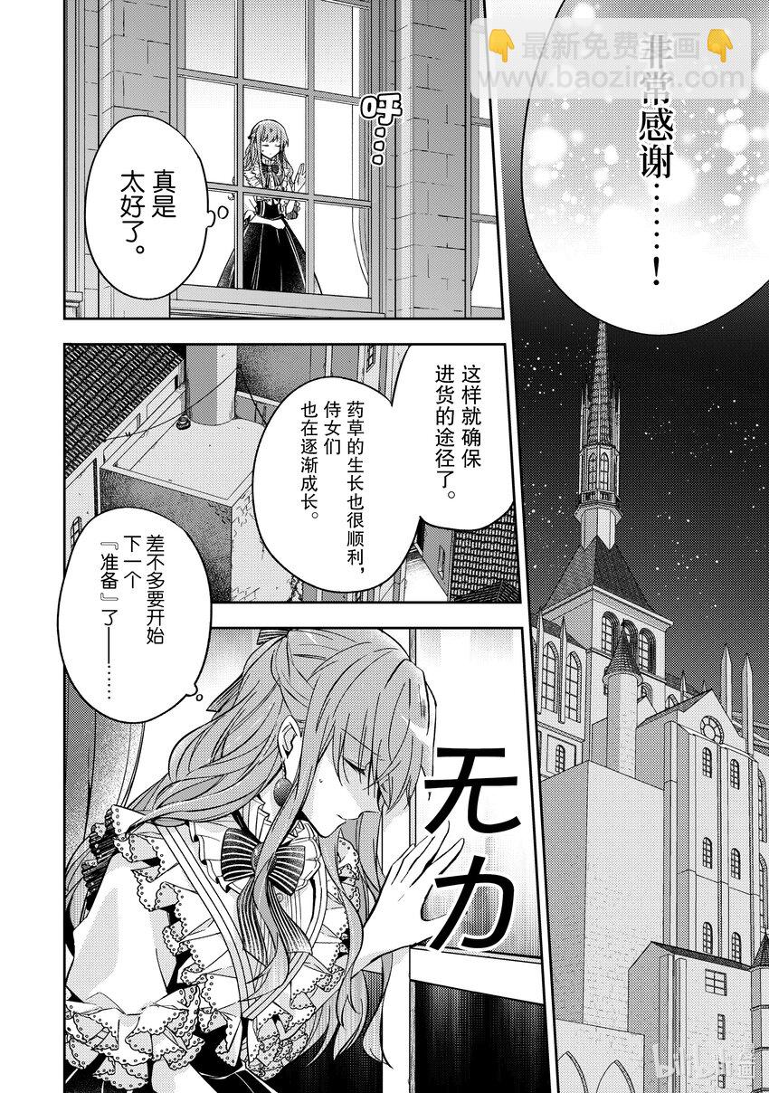 《轮回七次的反派大小姐，在前敌国享受随心所欲的新婚生活》12 我并不想用这种方式 第24页