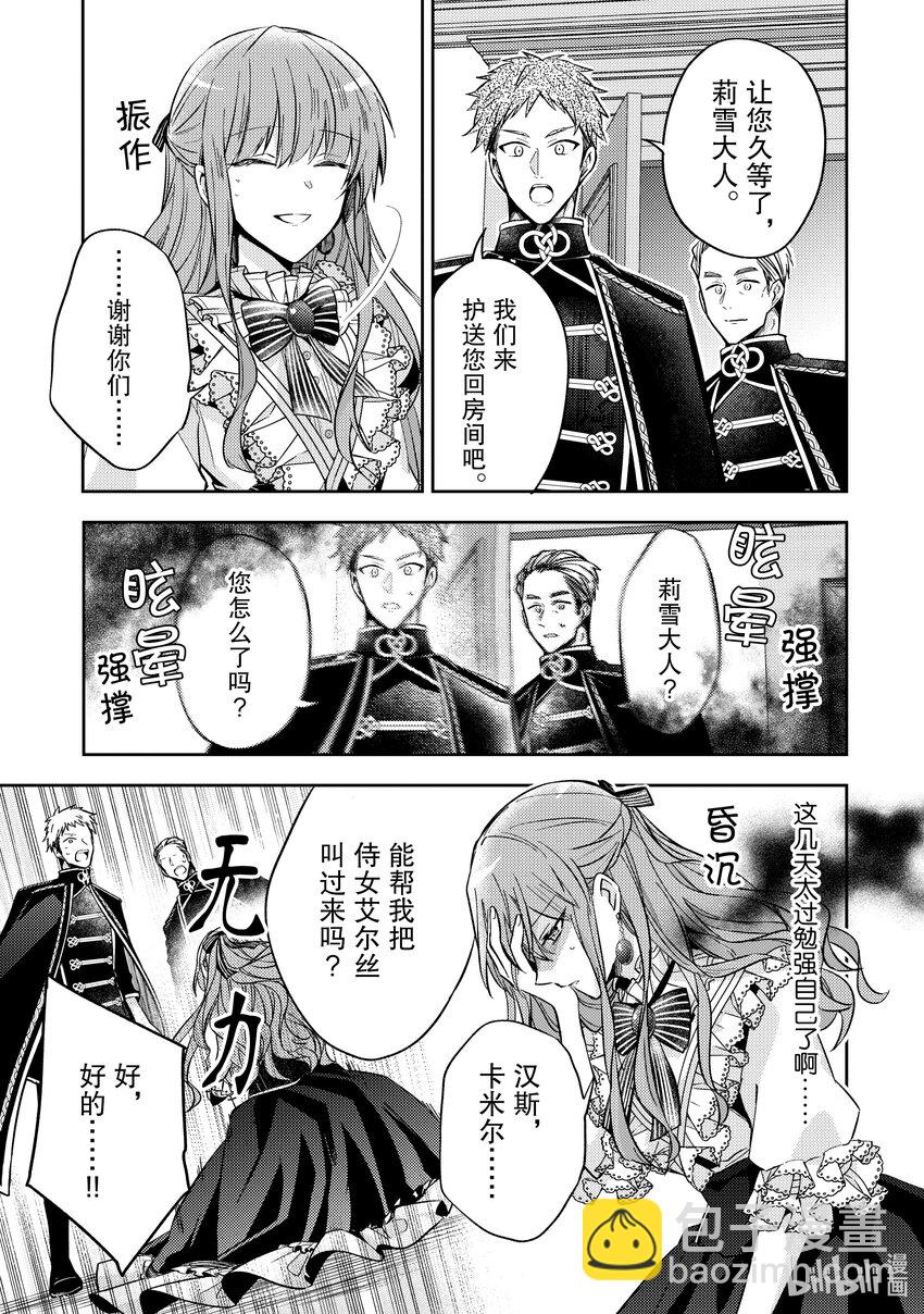 《轮回七次的反派大小姐，在前敌国享受随心所欲的新婚生活》12 我并不想用这种方式 第25页