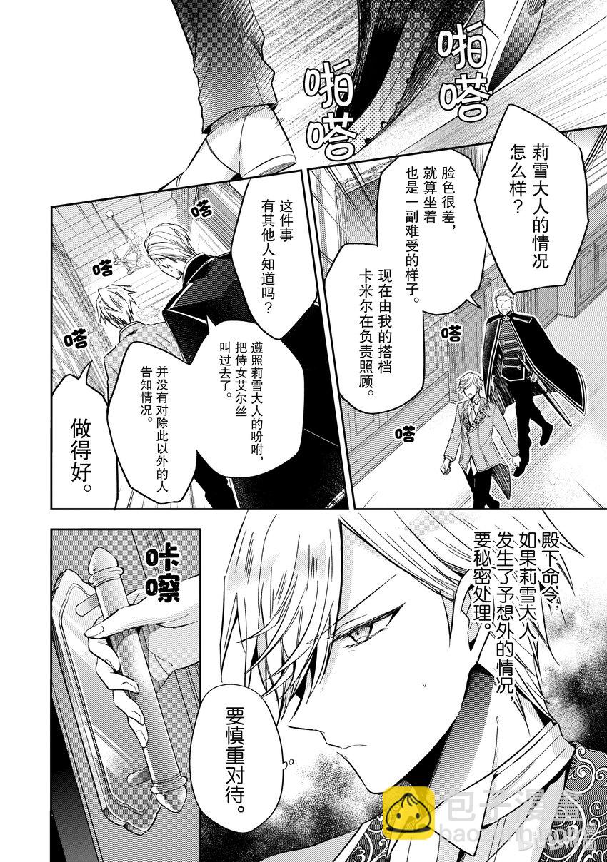 《轮回七次的反派大小姐，在前敌国享受随心所欲的新婚生活》12 我并不想用这种方式 第26页