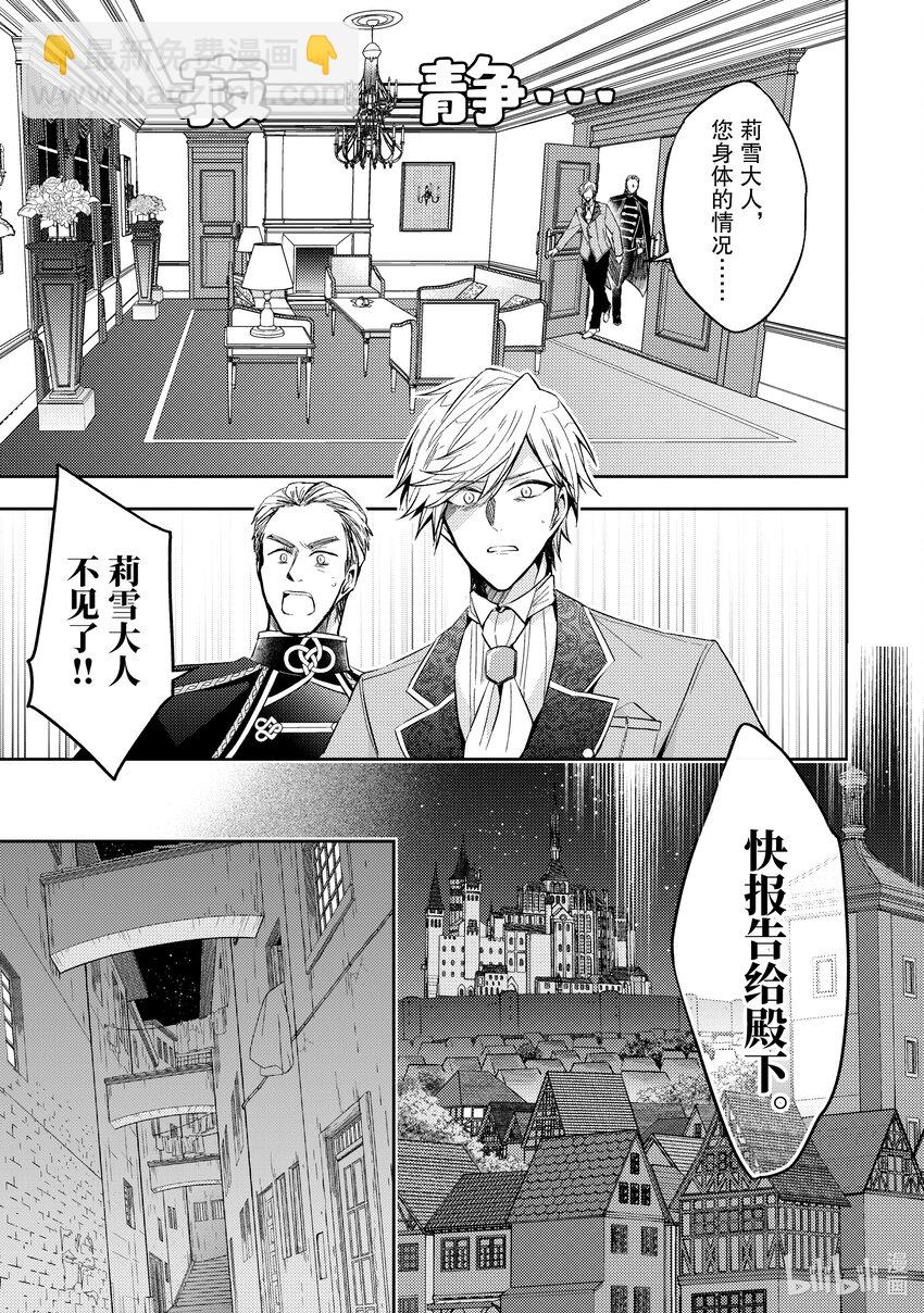 《轮回七次的反派大小姐，在前敌国享受随心所欲的新婚生活》12 我并不想用这种方式 第27页