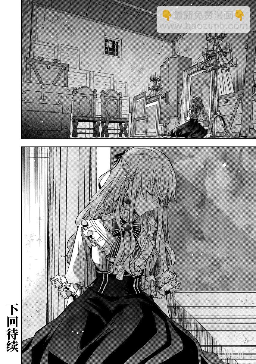 《轮回七次的反派大小姐，在前敌国享受随心所欲的新婚生活》12 我并不想用这种方式 第28页