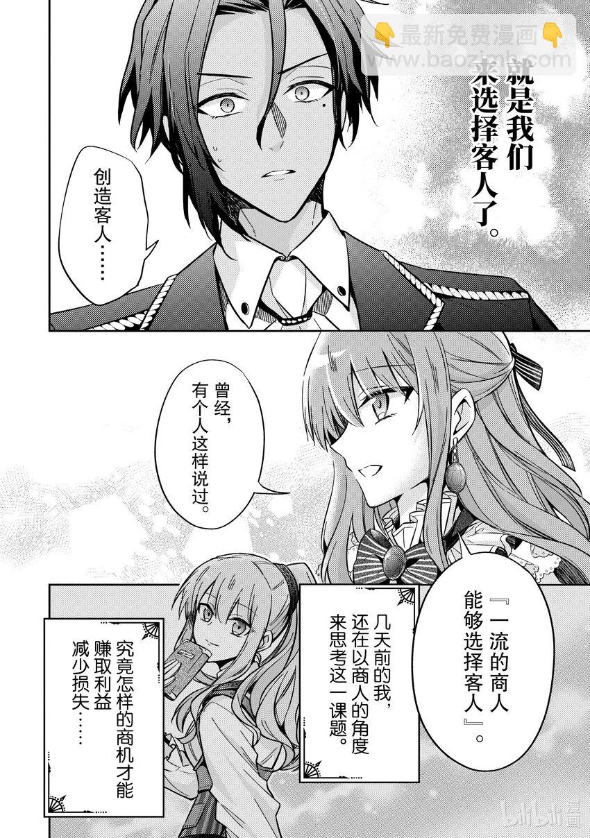 《轮回七次的反派大小姐，在前敌国享受随心所欲的新婚生活》12 我并不想用这种方式 第2页