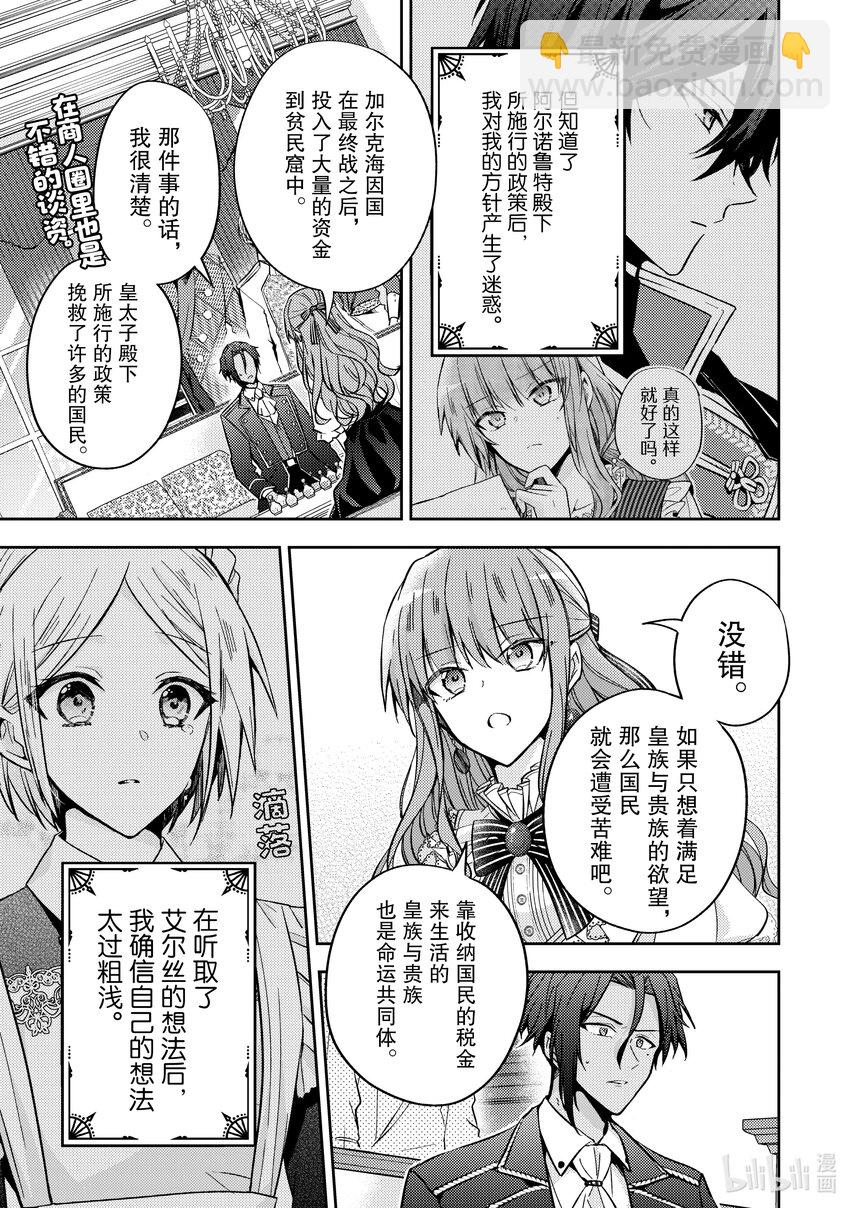 《轮回七次的反派大小姐，在前敌国享受随心所欲的新婚生活》12 我并不想用这种方式 第3页