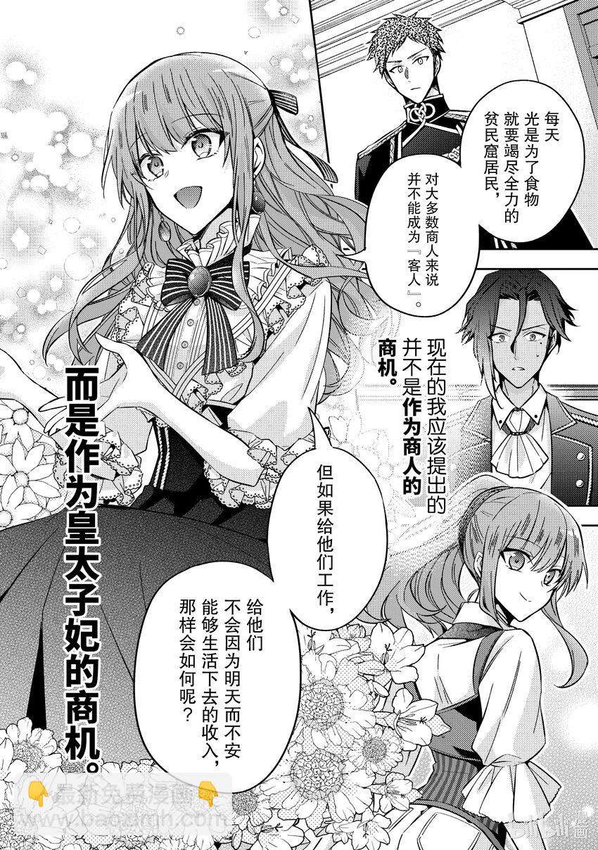 《轮回七次的反派大小姐，在前敌国享受随心所欲的新婚生活》12 我并不想用这种方式 第4页