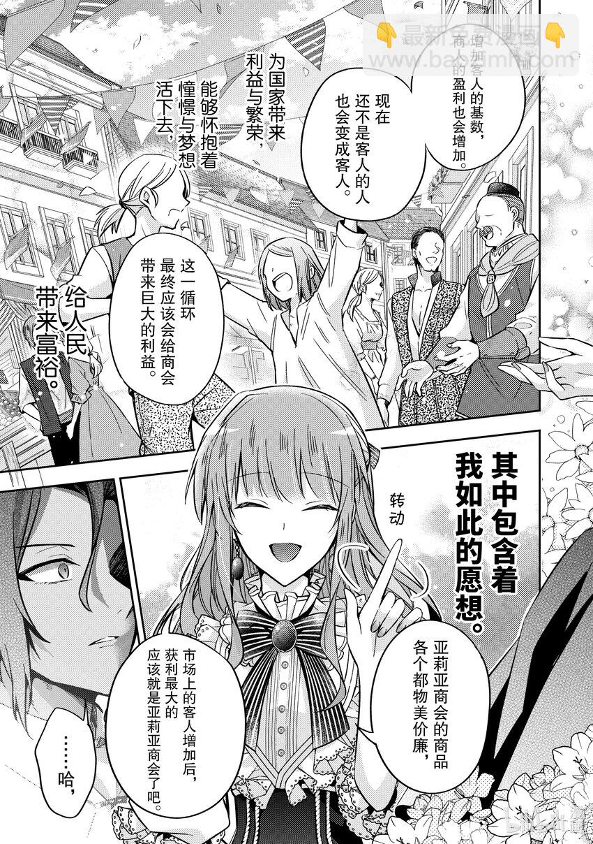《轮回七次的反派大小姐，在前敌国享受随心所欲的新婚生活》12 我并不想用这种方式 第5页
