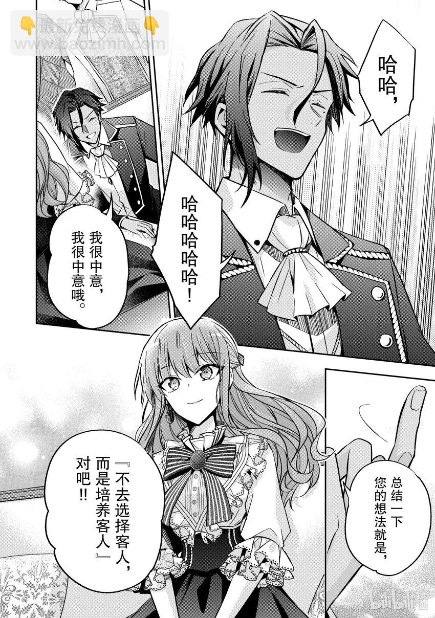 《轮回七次的反派大小姐，在前敌国享受随心所欲的新婚生活》12 我并不想用这种方式 第6页