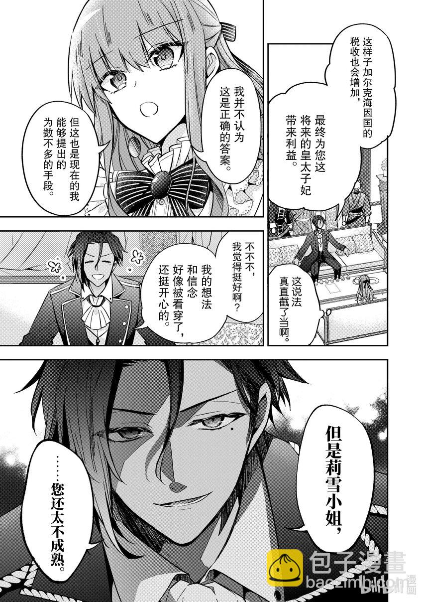 《轮回七次的反派大小姐，在前敌国享受随心所欲的新婚生活》12 我并不想用这种方式 第7页